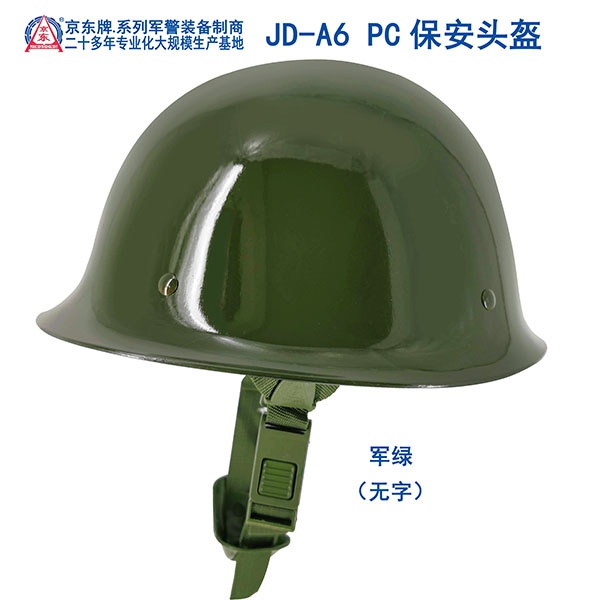 A6 PC保安头盔（军绿、无字）