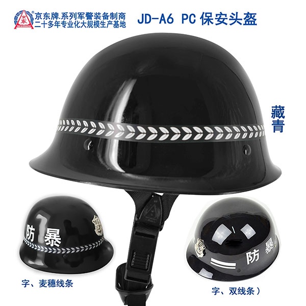 A6 PC保安头盔（字、线条）