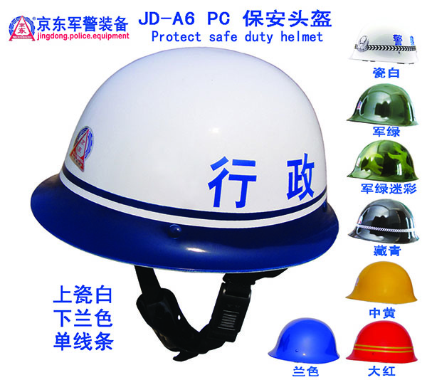 A6 PC保安头盔（双色、线条）