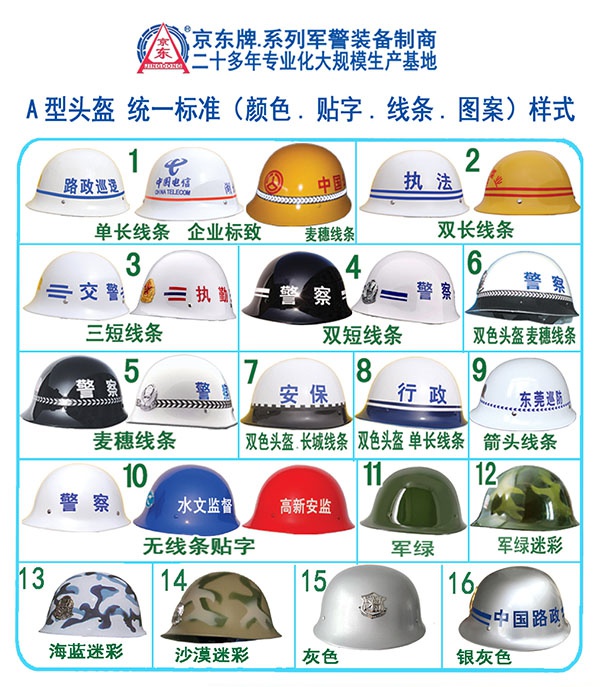 A型头盔字线条、统一标准样式 