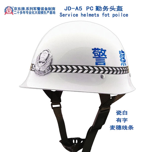 A5PC勤务头盔（瓷白、麦穗线条）