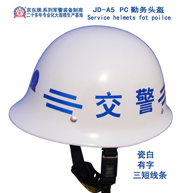 A5PC勤务头盔（瓷白、三线条、有字） 