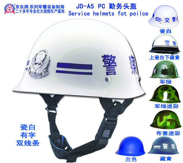 A5PC勤务头盔（瓷白、双线条、有字）