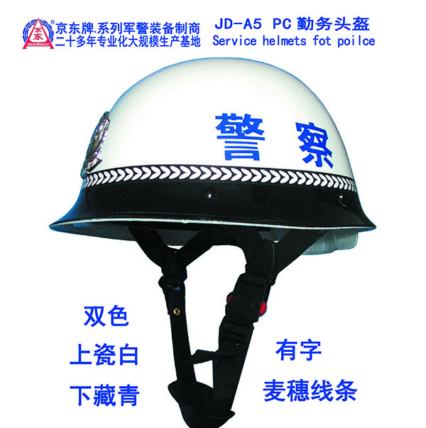 A5PC勤务头盔（双白、麦穗线条） 拷贝