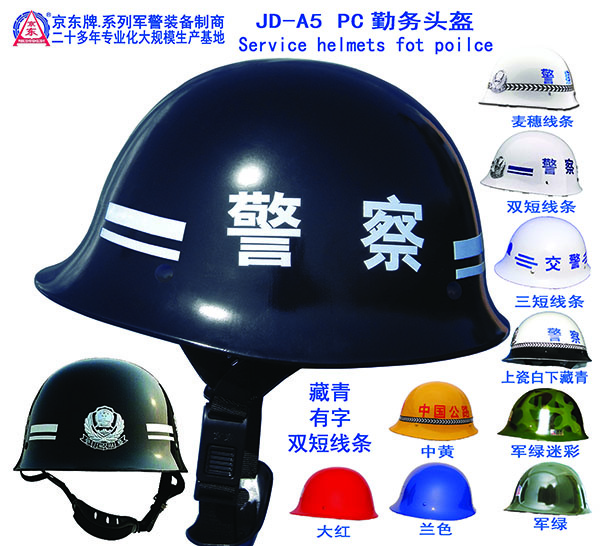 A5PC勤务头盔（双短线条）