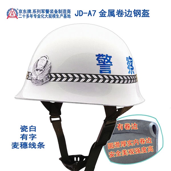 A7 金属钢盔（瓷白、麦穗线条） 