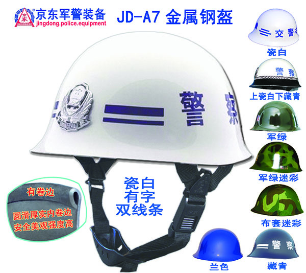A7 金属钢盔（瓷白、双线条、有字） 