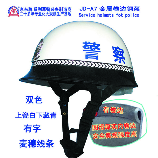 A7 金属钢盔（双白、麦穗线条） 