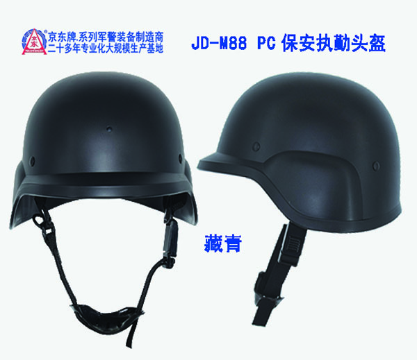 JD-C3-M88 PC保安执勤头盔（藏