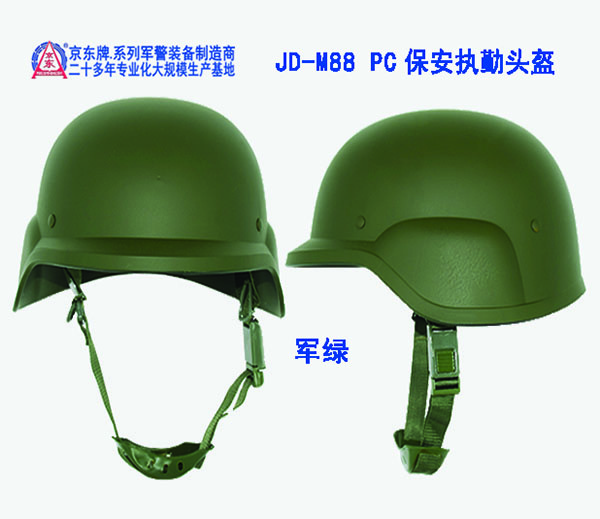 JD-C3-M88 PC保安执勤头盔（军