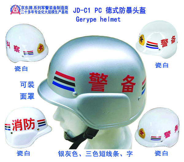 C1 PC 德式防暴头盔(银灰)