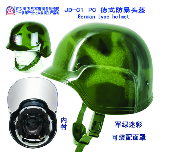 C1 PC 德式防暴头盔（军绿迷彩）