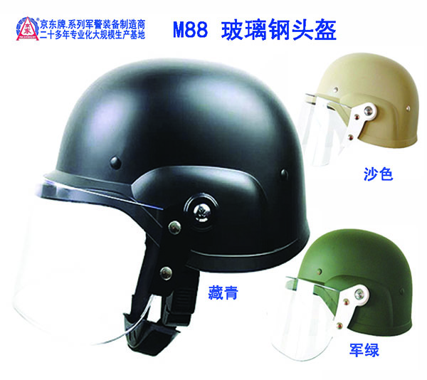 M88 玻璃钢头盔（藏青）