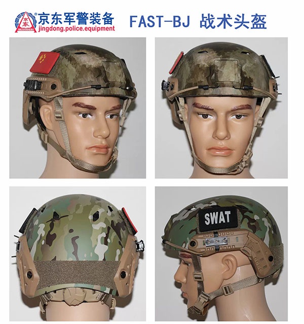 FAST-BJ 战术头盔（迷彩前后） 