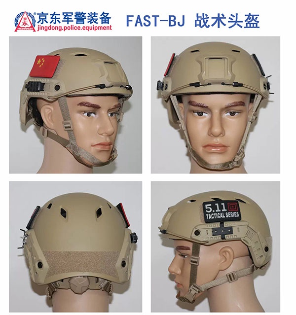 FAST-BJ 战术头盔（沙色前后） 