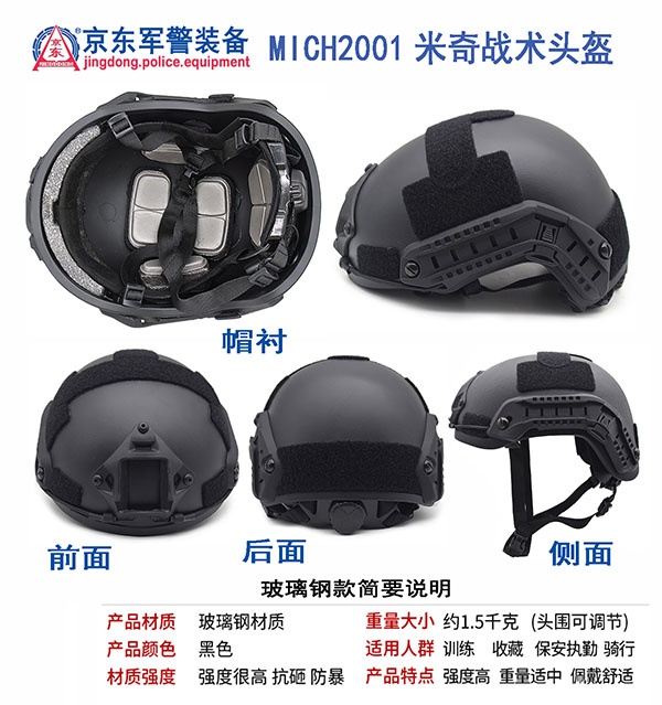 MICH2001 米奇战术头盔（玻璃钢）