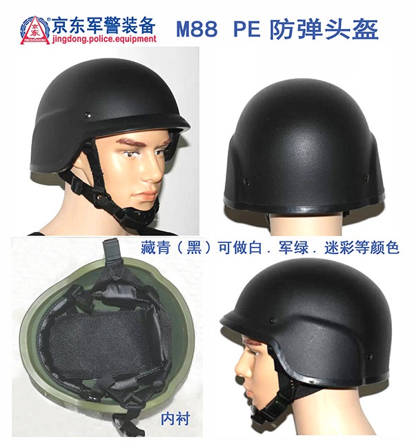 M88 PE防弹头盔（藏青、黑色）