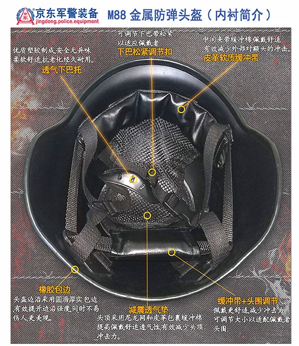 M88 金属防弹头盔（内衬）