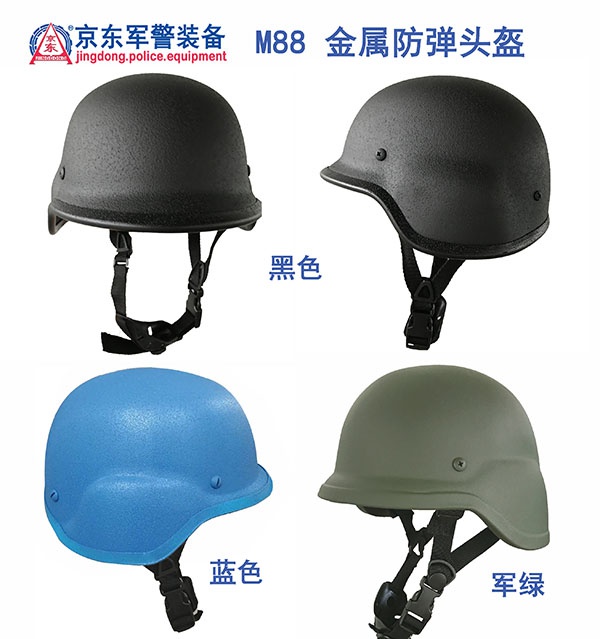 M88 金属防弹头盔（三色）