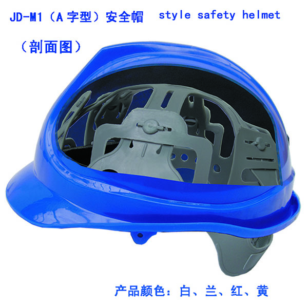 JD-M1安全帽