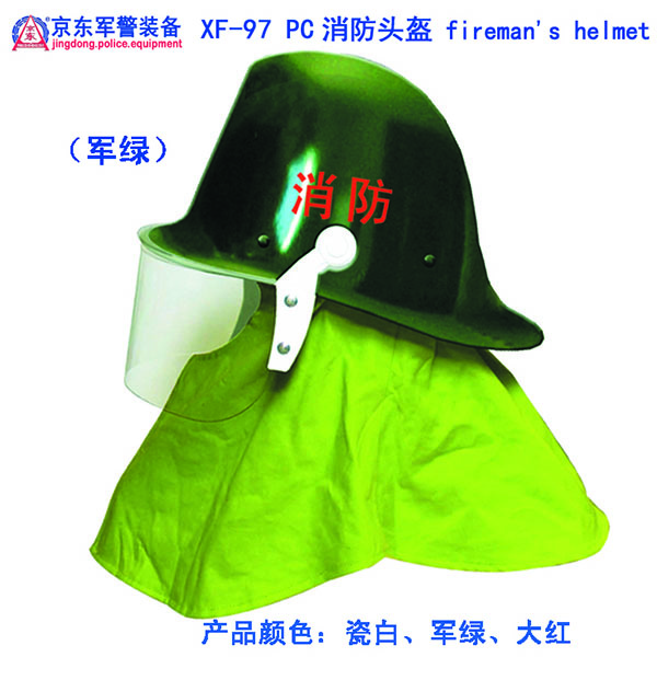 XF-97  PC消防头盔（军绿）