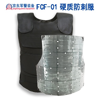 FCF-Y01硬质防刺服
