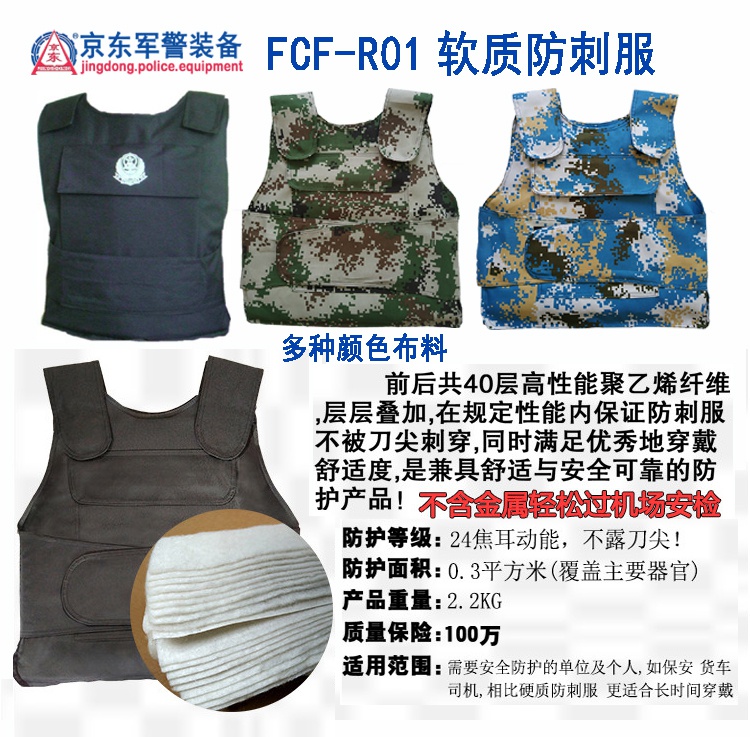 FCF-R01软质防刺服