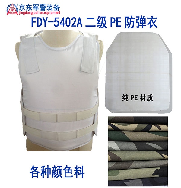 FDY-5402A二级PE防弹衣 