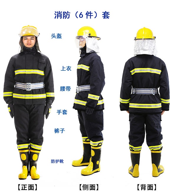 消防6件套 