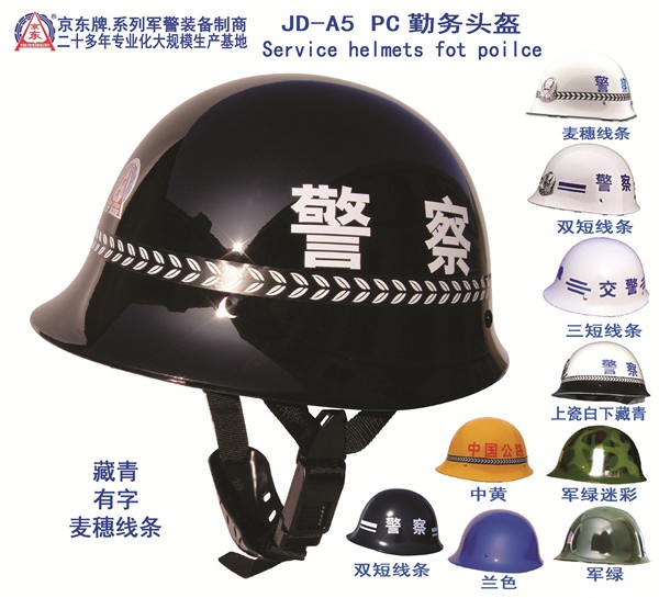 A5 PC军警勤务头盔（藏青、麦穗线条）