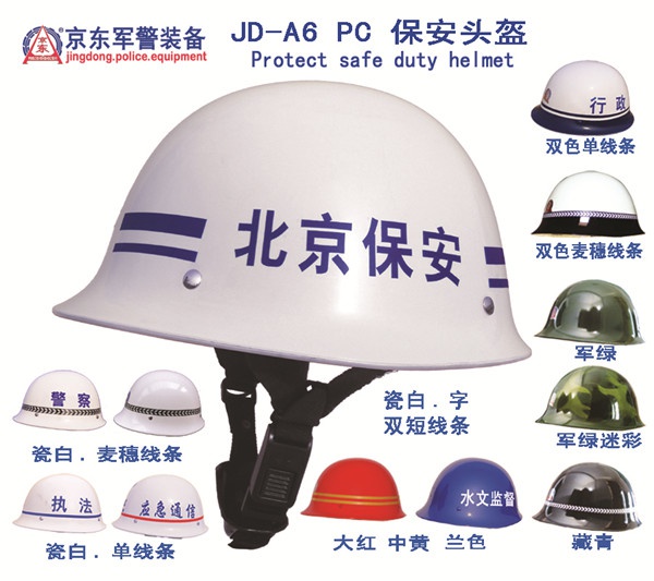 A6 PC保安头盔