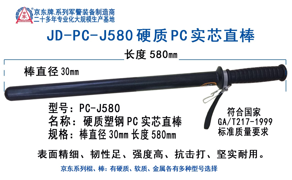 JD-PC-J580硬质PC实芯直棒. 
