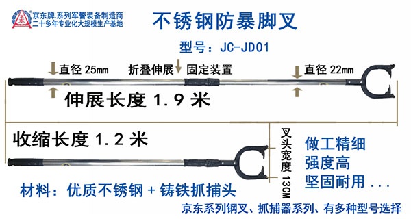 JC-JD01防暴脚叉