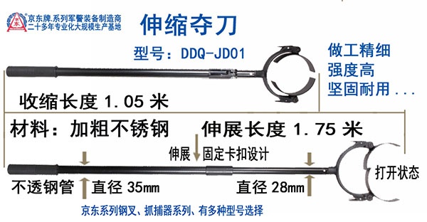 DDQ-JD01夺刀器