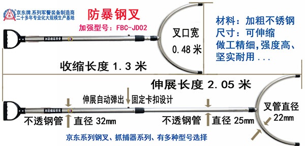 FBC-JD02加强型防暴钢叉 