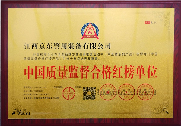 产品质量监督合格证书牌匾（2020年)